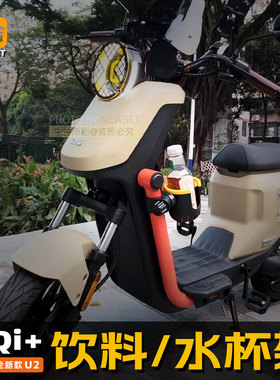 小牛U2水杯架Uqi+U1e饮料架水壶水瓶umax u3免打孔F1G400t专用