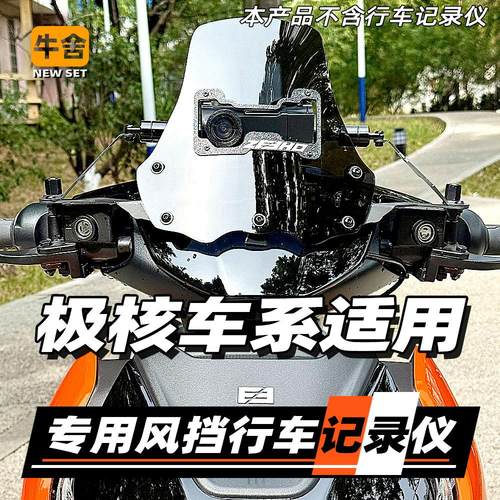 极核ae2ae4ae5行车记录仪风挡