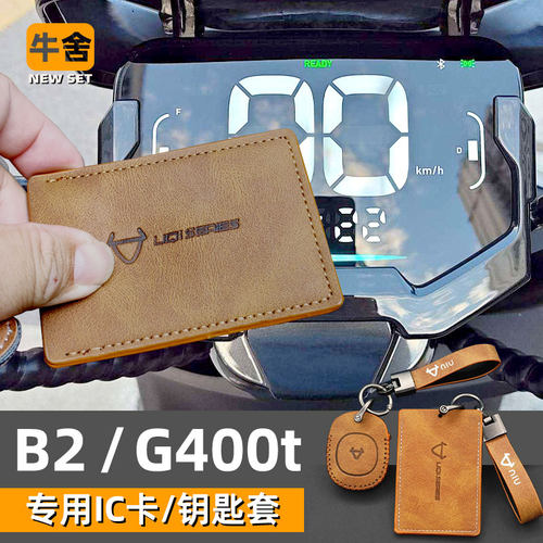 小牛fxmt钥匙套遥控器套卡套nx