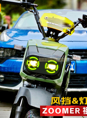 本田祖玛zoomer电动车大灯罩前风挡仪表罩复古改装配件挡风板