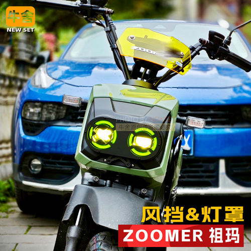 本田祖玛zoomer灯置风挡改装复古