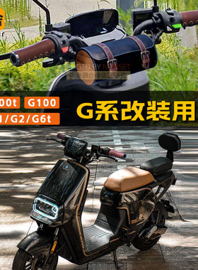 小牛电动车U1eNXtFB200G400t复古行车包改装饰配件皮革挂包储物