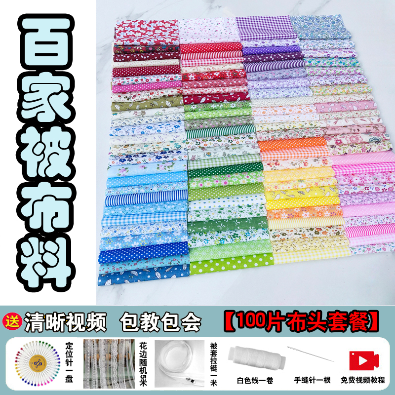 棉布碎花布頭百家被布料拼布DIY