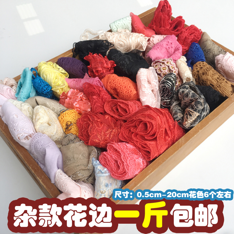 包郵稱斤手工diy材料網紗花邊