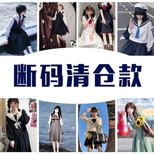 JK制服特价清仓款合集五 连衣裙背带裙樱花家族