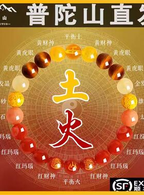 普陀山五行平衡手串男补金土属火多宝玛瑙黄水晶海蓝宝珠子手錬女