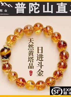 普陀山天然黄塔晶手串黄水晶手炼招财转运珠虎眼石520送女友礼物
