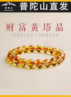 普陀山正品天然黄塔晶手串招财转运珠黄水晶暴力黄手炼男送女友礼