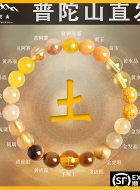 普陀山五行多宝水晶手串天然黄水晶手錬招财黄虎眼玛瑙手錬男女款