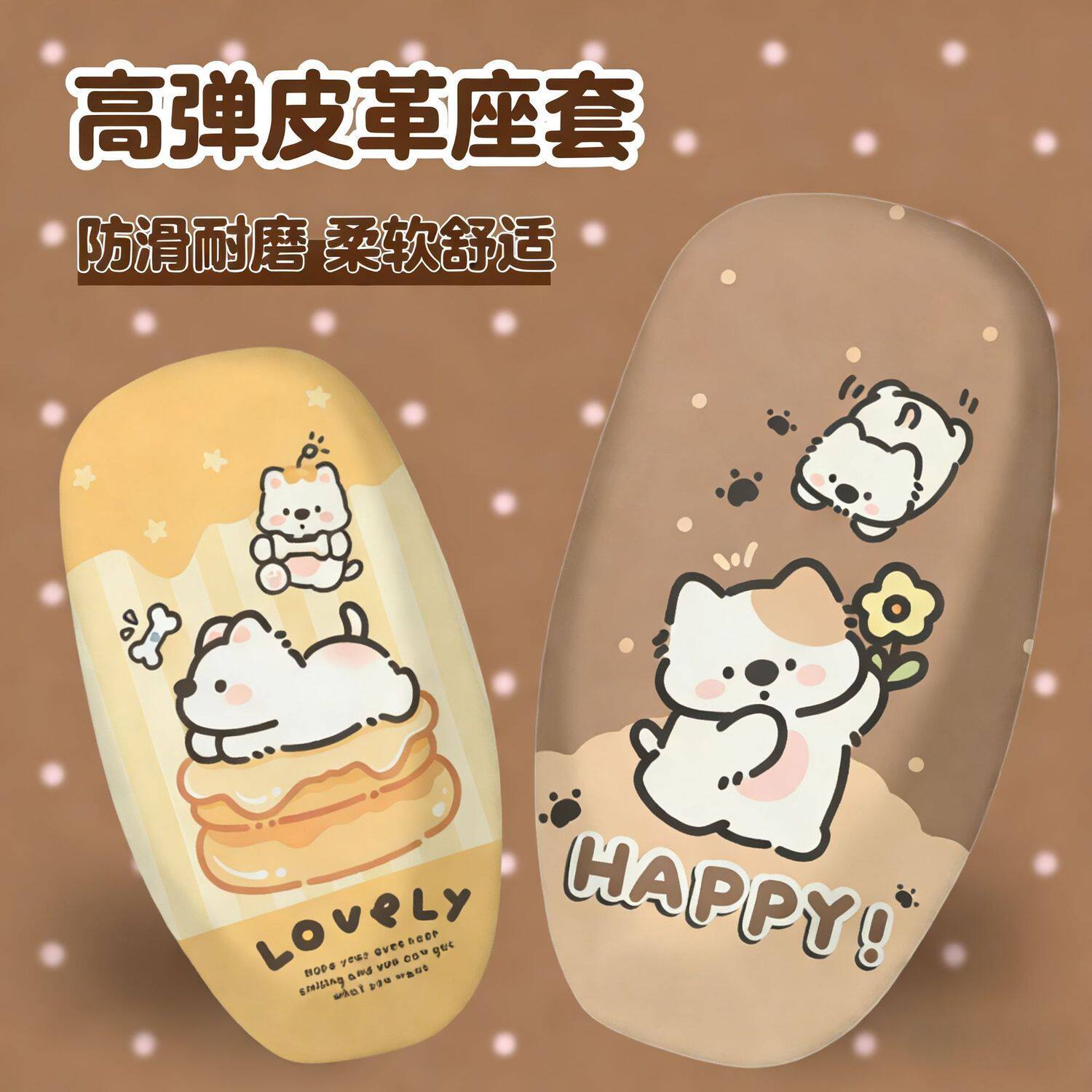 电动车座垫套防水防晒PU皮革卡通可爱四季通用防滑耐磨柔软舒适