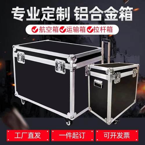 定制航空箱铝合金箱定做
