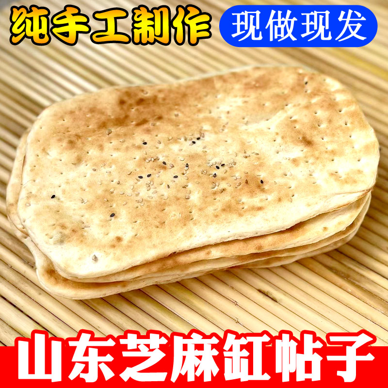 山东枣庄特产手工缸帖子潮牌吊炉烧饼锅饼徐州火烧临沂烤牌-封面