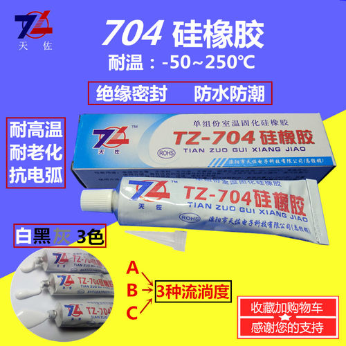 硅橡胶整箱批电子密封粘合剂