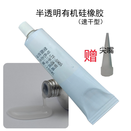 LED灯带胶半透明密封5905大容量