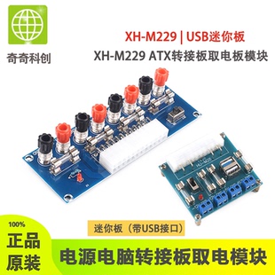 电脑电源转接板atx取电板引出转接模块供电输出接线柱 M229台式