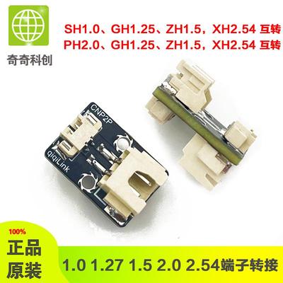 SH1.0/GH1.25/ZH1.5/PH2.0/XH2.54  2P端子转接模块 1.27 2.0转接