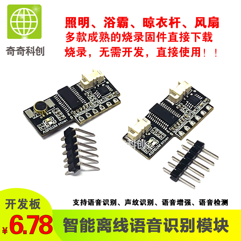 AI智能离线语音识别模块内置MIC 声控串口模块自定义词条ASR pro