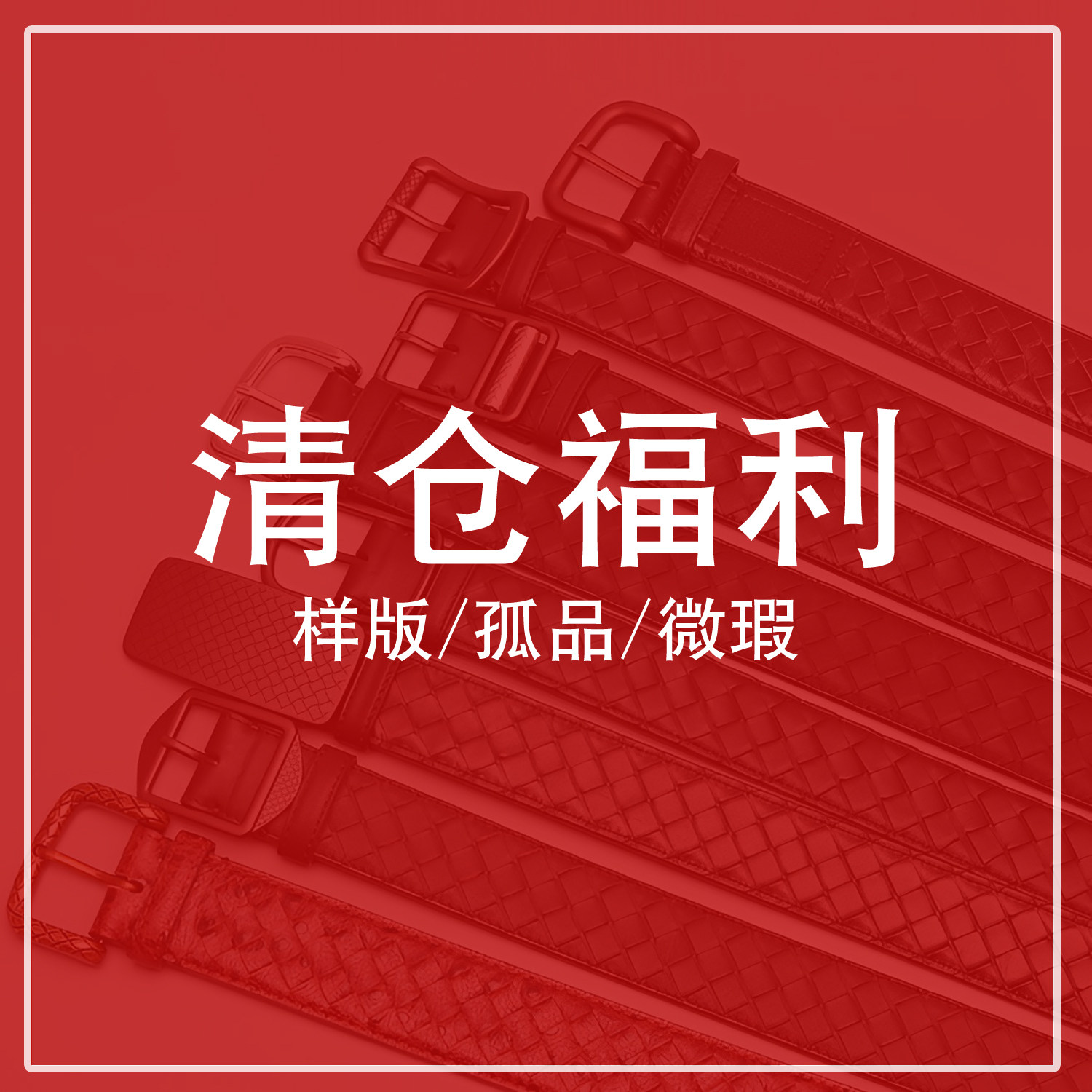 男士纯牛皮针扣百搭皮带清仓