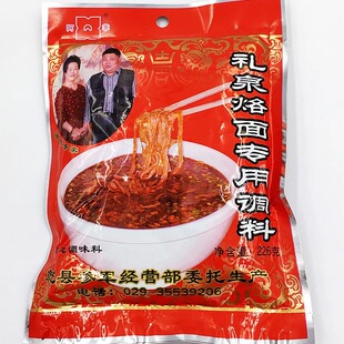 礼泉烙面调料226g/袋粉状 民间美食 陕西特色辣汤烙面调味品