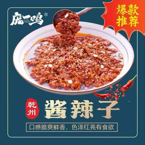 正品包邮乾县庞一鸣传统酱辣子280g乾州四宝夹馍下饭拌面香辣酱料
