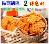 2件起 件 乾县大米黄豆锅巴休闲零食500g 包邮 陕西锅巴孜然麻辣味