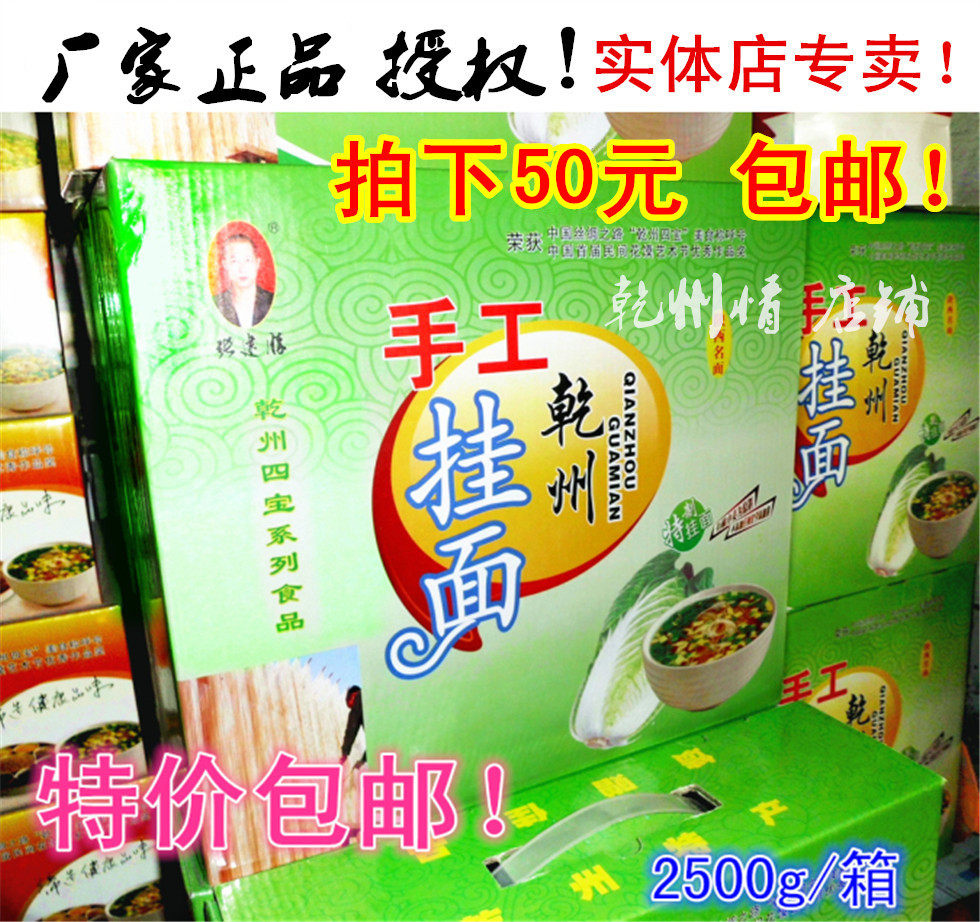 新货包邮乾州四宝张建胜乾州手工挂面2500g 乾县浇汤面酸汤面