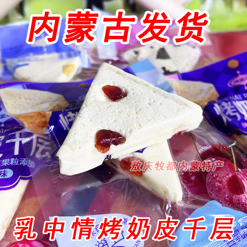 乳中情烤奶皮千层内蒙古特产奶制品奶酪零食小吃独立小包,咖啡/麦片/冲饮,再制奶酪,淘宝优惠券,粉丝福利购,淘宝优惠卷