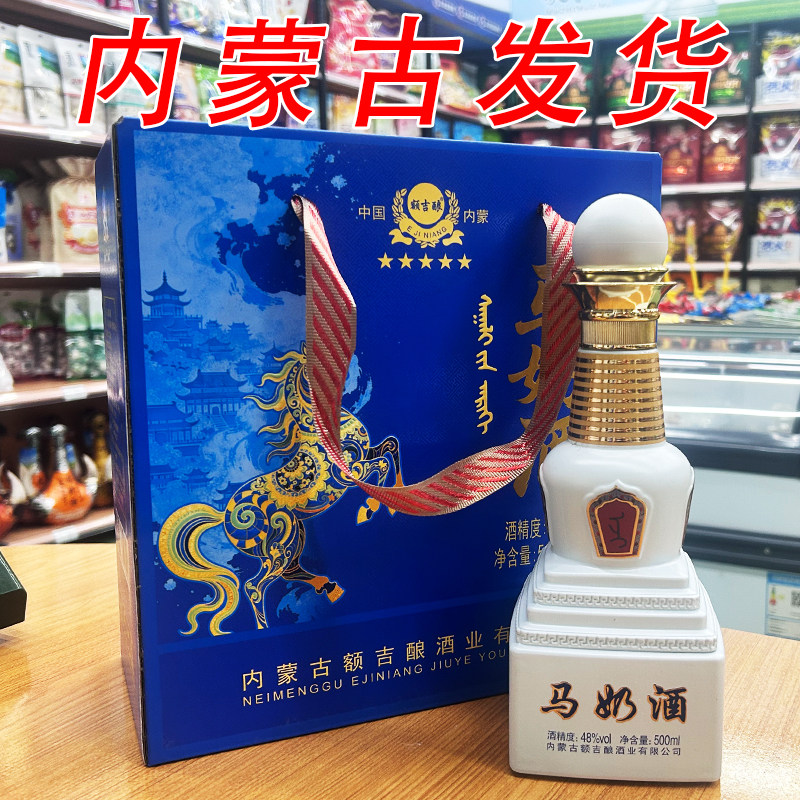 【两瓶礼盒装】额吉酿马奶酒内蒙古特产奶酒500ml瓶装15.8度48度