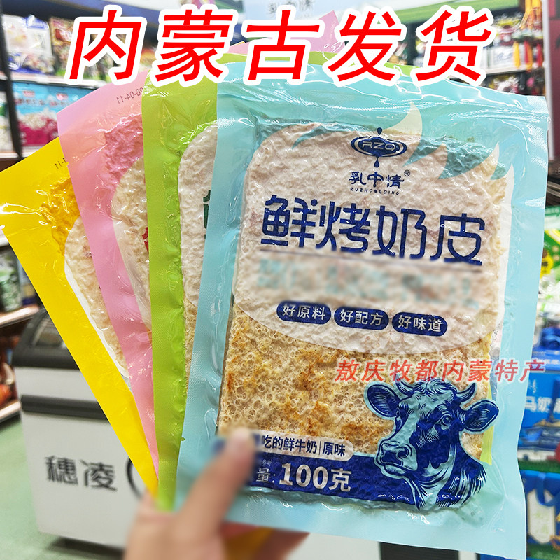 乳中情鲜烤奶皮100g内蒙古特产奶制品零食小吃烤奶皮