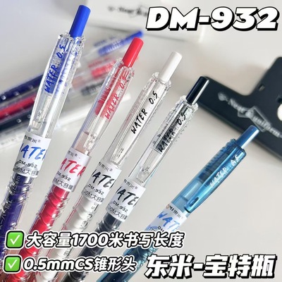 东米932宝特瓶学生按动中性笔大容量速干刷题笔高颜值0.5考试用笔