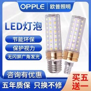 欧普照明LED灯泡e14e27大小螺口室内家用吊灯超亮玉米灯三色变光