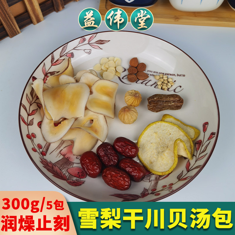 秋冬润肺养肺广东煲汤材料川贝雪梨干茶海底椰无花果滋润糖水汤包