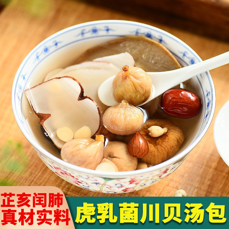 清热虎乳川贝润肺汤包芷咳精品海底椰南杏虎奶菌煲药汤料秋冬滋润-封面