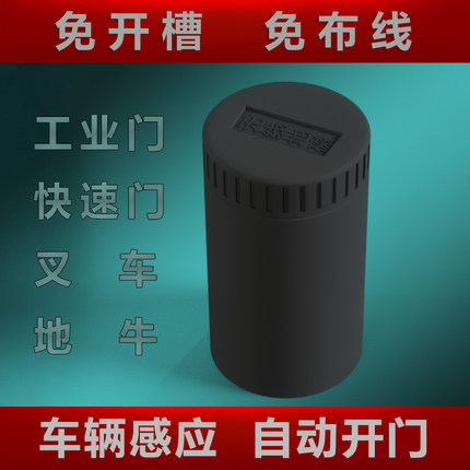 无线车辆检测器地磁感应开门停车场车位检测道闸单双路免线圈地感