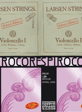 原装正品 大提琴弦 拉森独奏LarsenA D+托马斯Spirocore C G 套弦