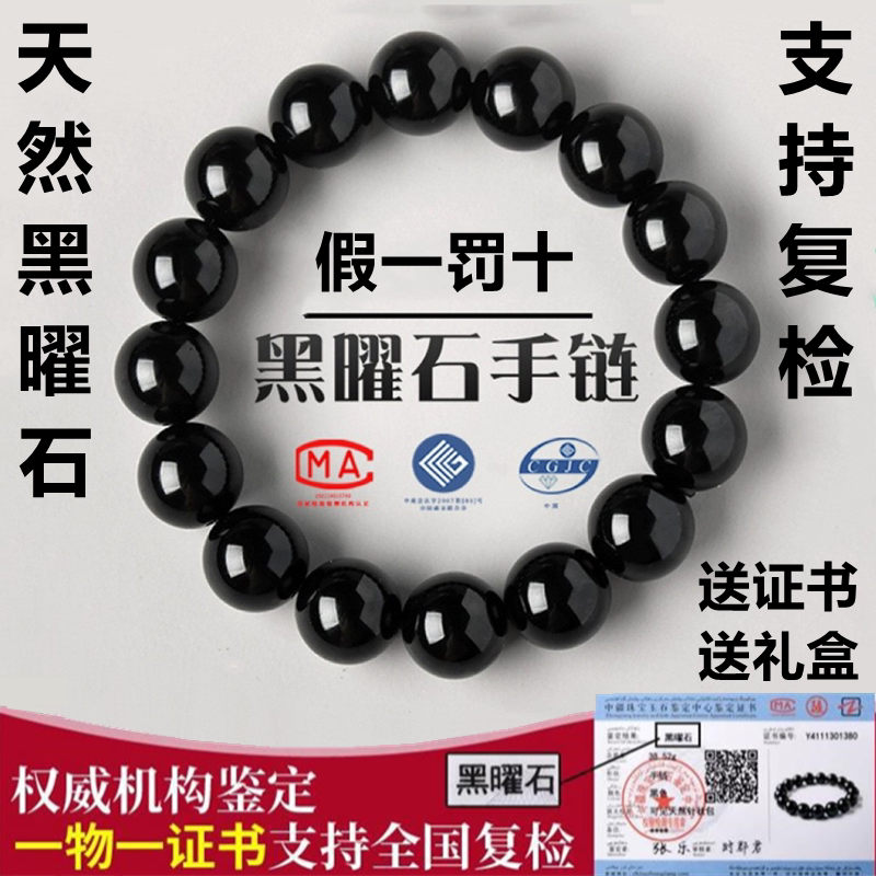 天然乌金黑曜石手链转运男女手串
