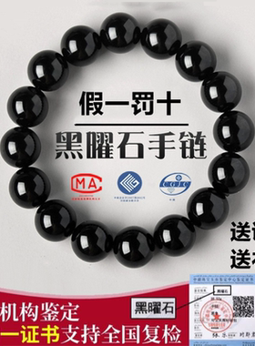 天然乌金黑曜石手链转运男女手串