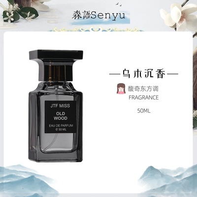 乌木沉香苦桃阳光琥珀失落樱桃香水TF学生男士女士持久淡香清新