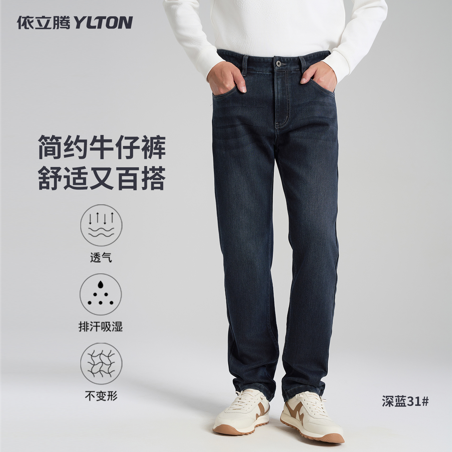 Yiliton/依立腾男士秋冬新款牛仔裤长裤专柜同款简约百搭商务通勤
