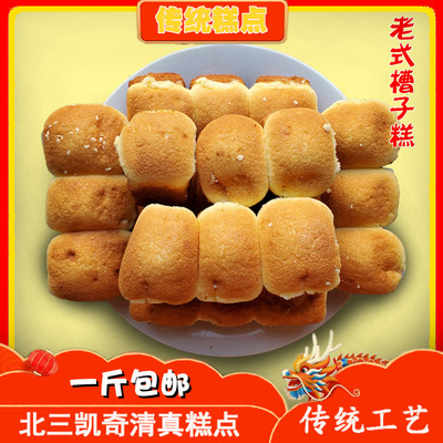 北三老式槽子糕清真食品哈尔滨特色糕点无水鸡蛋糕传统蜂蜜老蛋糕