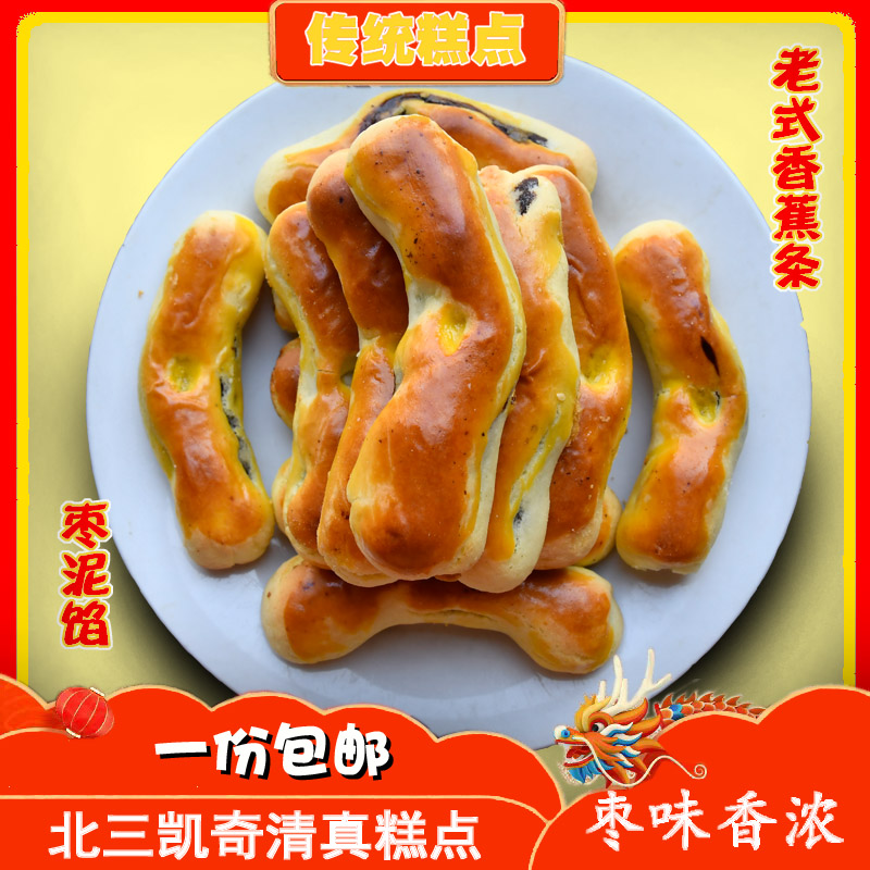 老式枣泥条北三清真食