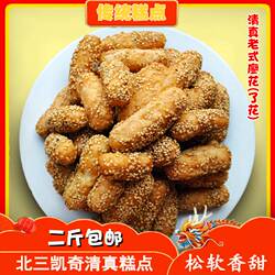 芝麻了花哈尔滨特产北三传统糕点怀旧零食老式清真食品三原蓼花糖