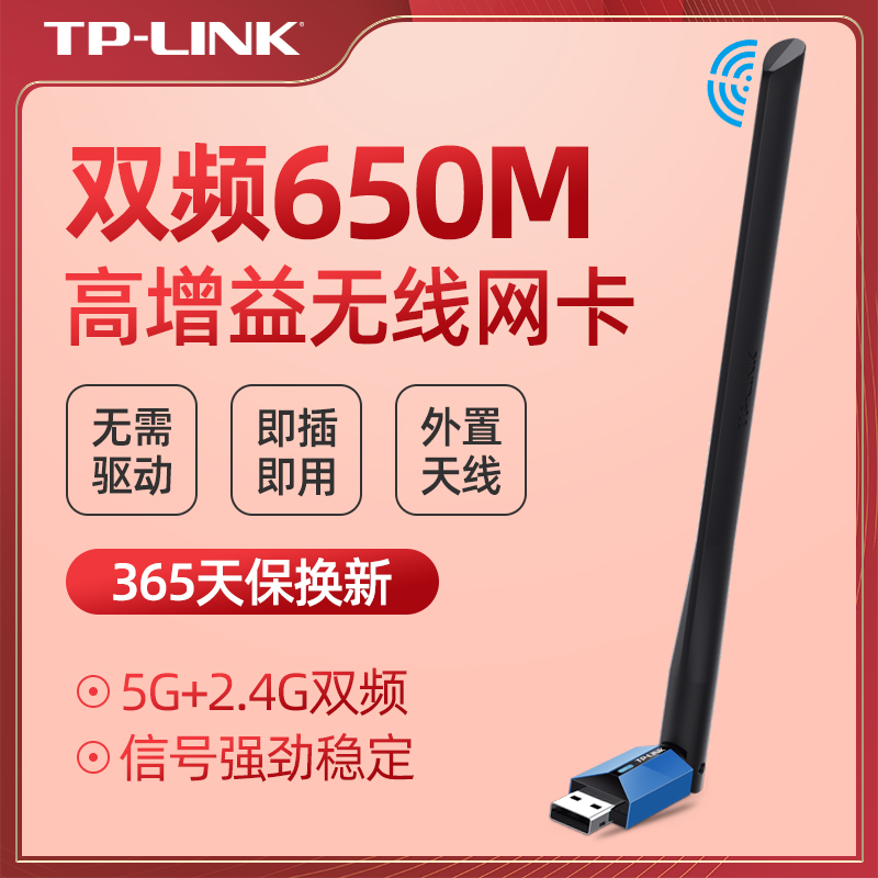 【即插即用】tp-link 免驱版无线网卡650m双频5g台式机笔记本电脑usb