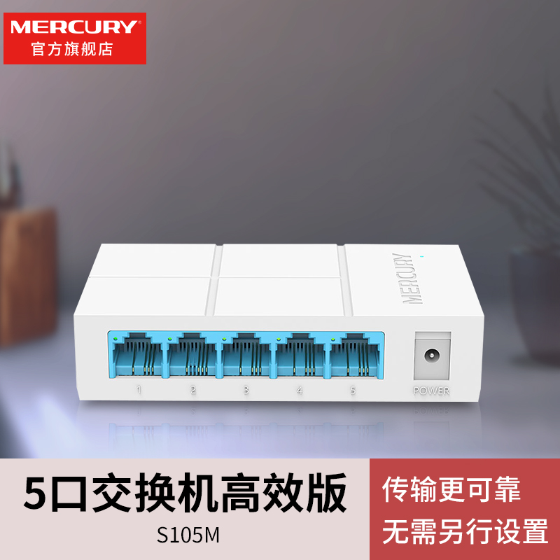 MERCURYË®ÐÇS105M 5¿Ú°ÙÕ×½»»»»ú 4¿Ú ÒÔÌ«ÍøÍøÂ缯Ï߯÷ ·ÖÏ߯÷