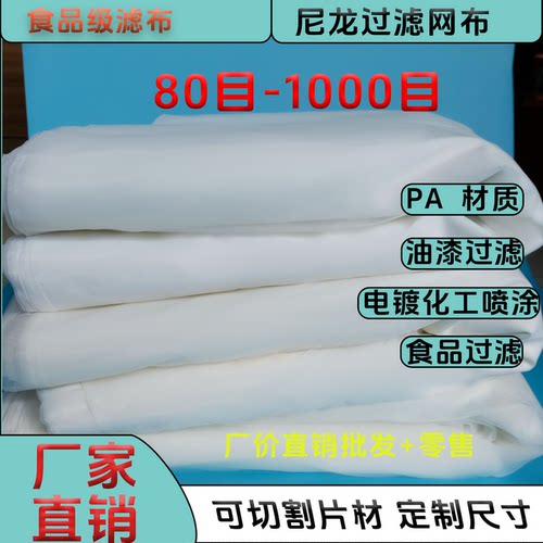 网纱尼龙滤网布油漆筛分