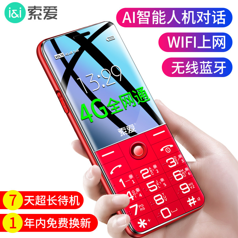 索爱 SA-T618C老人机电信大屏大字大声4G移动联通WIFI网络超长待机功能学生版盲人语音王全网通直板老年手机