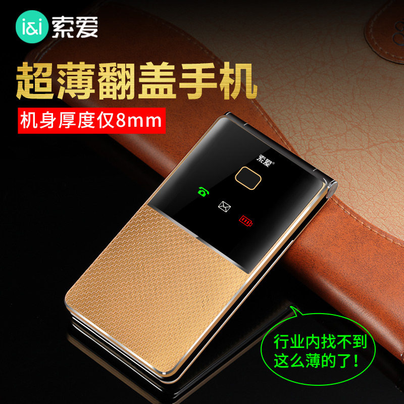 索爱 Z5S 翻盖手机全新老人手机大字大声大屏超薄超长待机官方正品折叠双屏经典移动按键手写老年机功能机