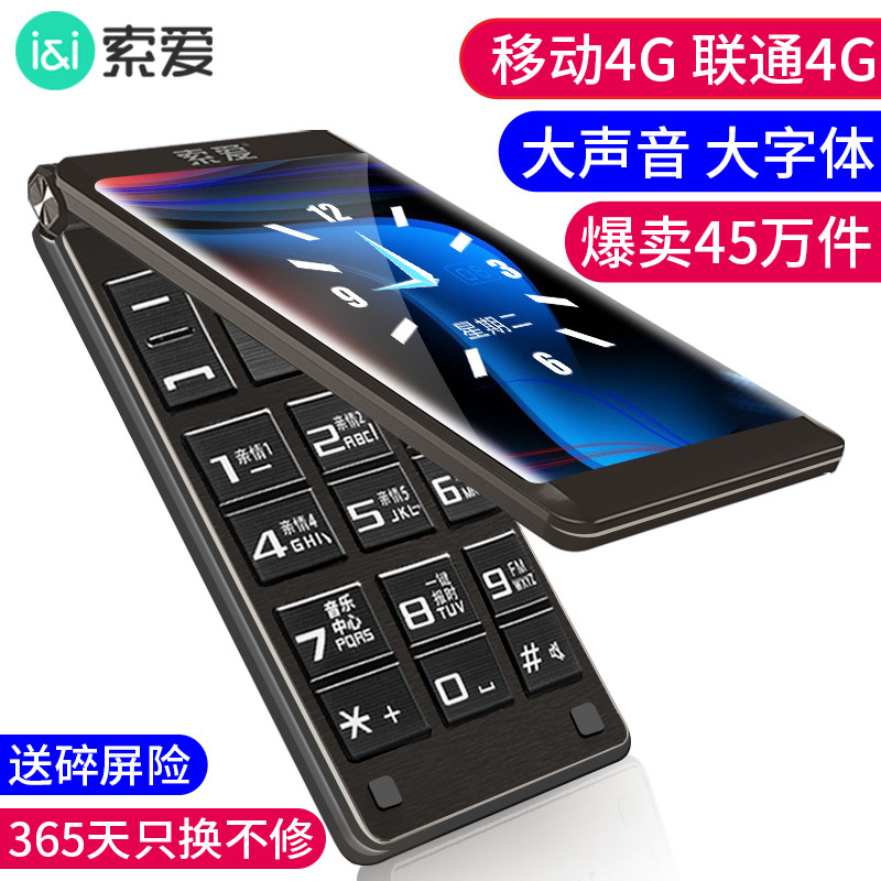 索爱Z6老年手机翻盖移动联通4G大字大声双大屏语音王经典男款商务女双卡双待超长待机按键版功能电信老人手机