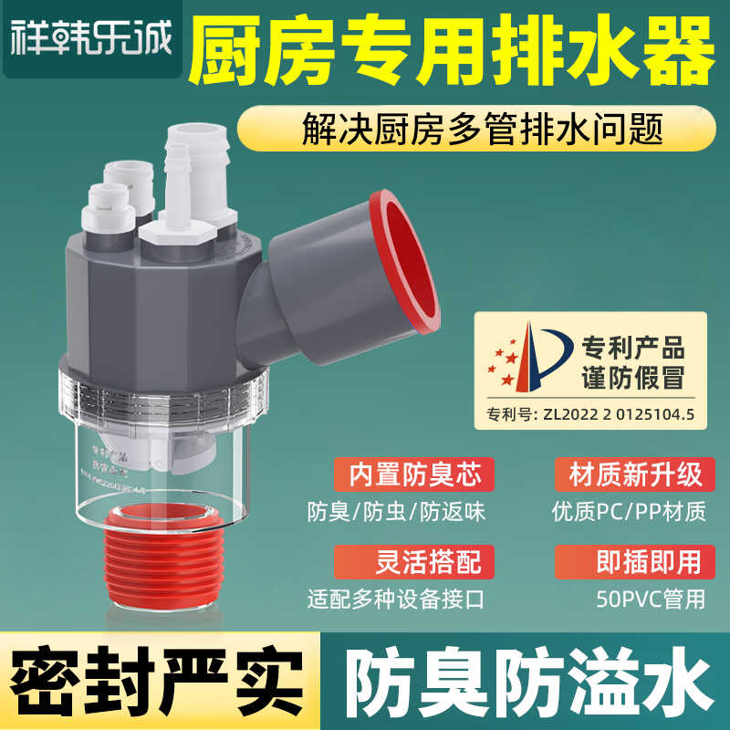 前置净水2分洗碗机防臭三通