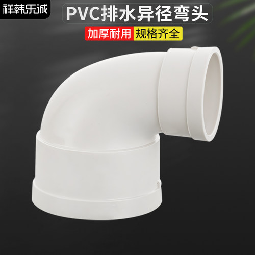 PVC排水管变径弯头异径弯头配件